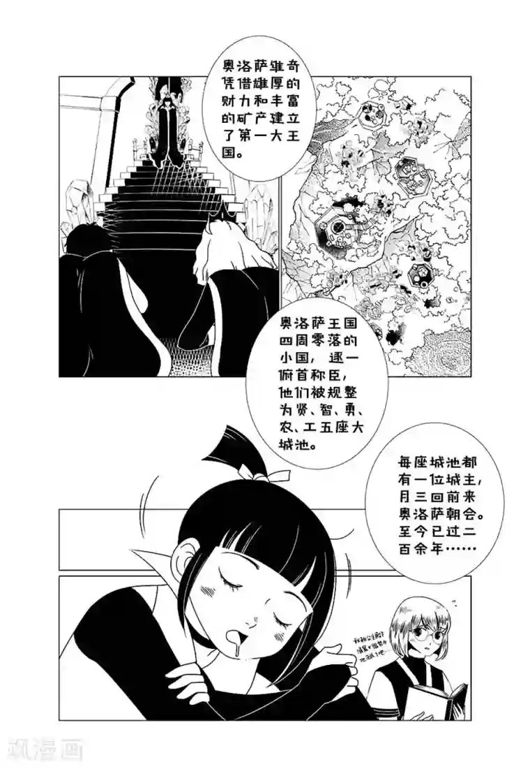 前进！秋秋公主！第2话1