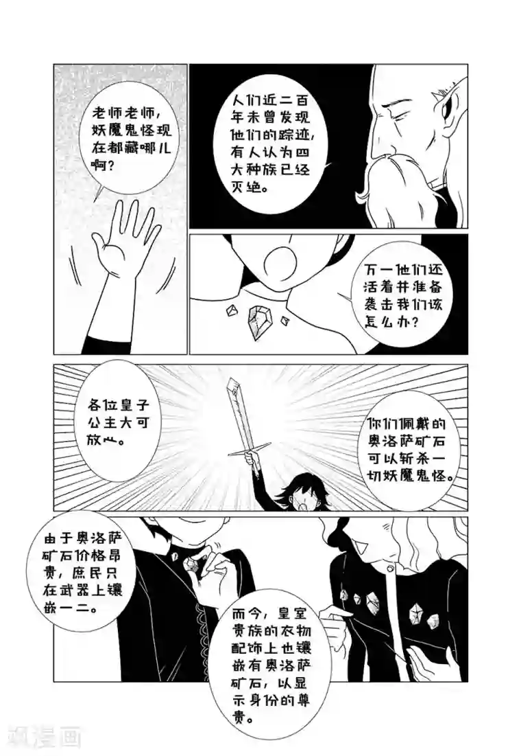 前进！秋秋公主！第2话1