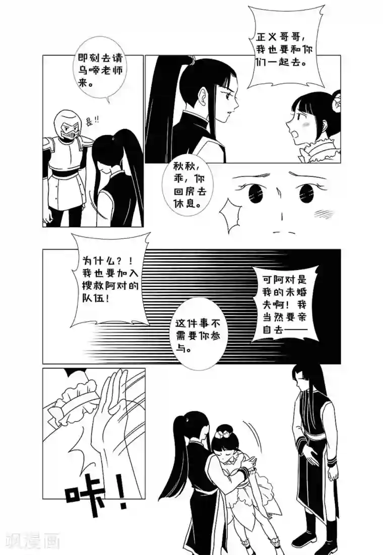 前进！秋秋公主！第2话2