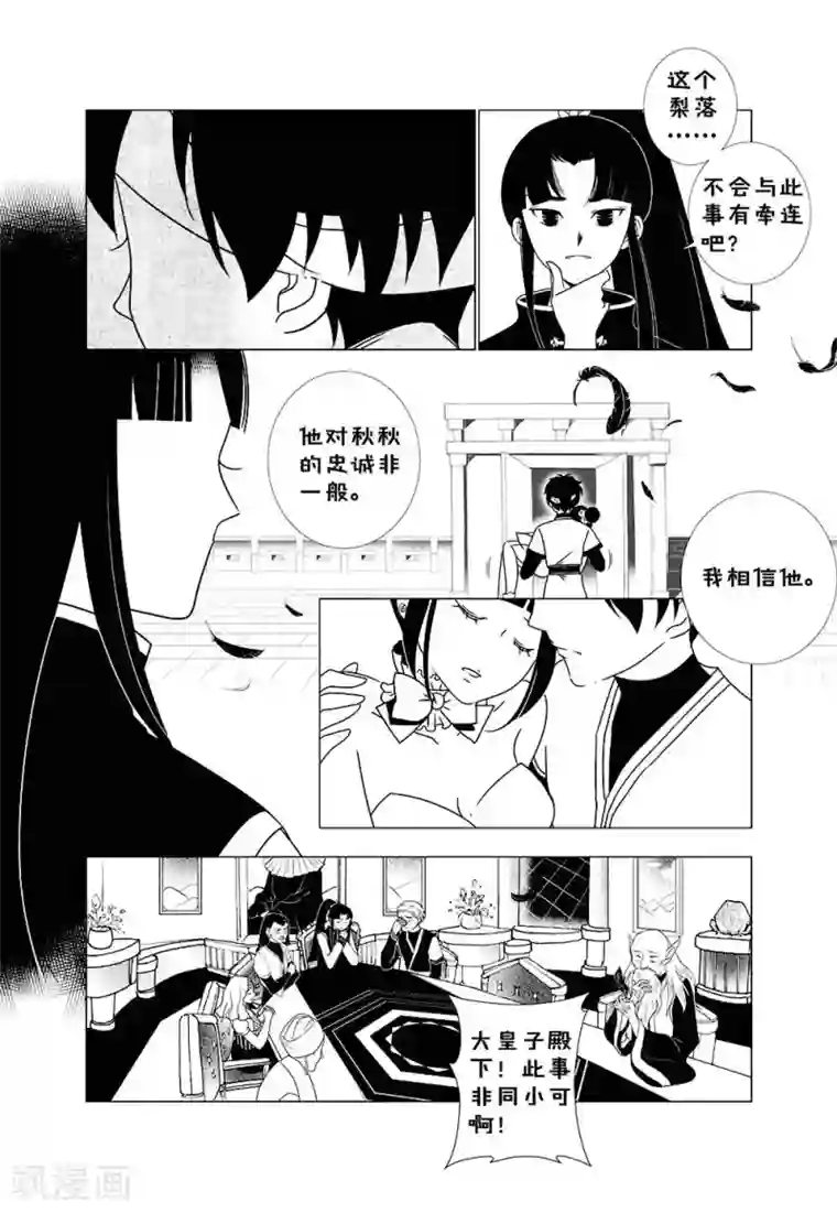 前进！秋秋公主！第2话2