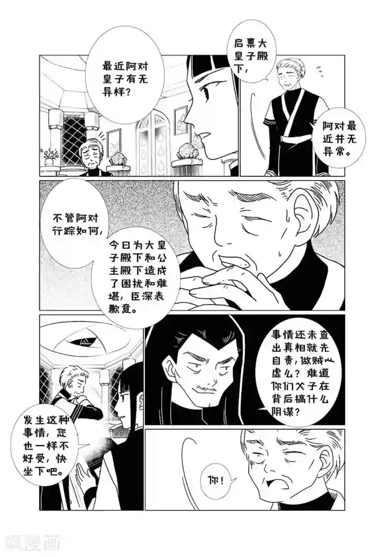 前进！秋秋公主！第2话2