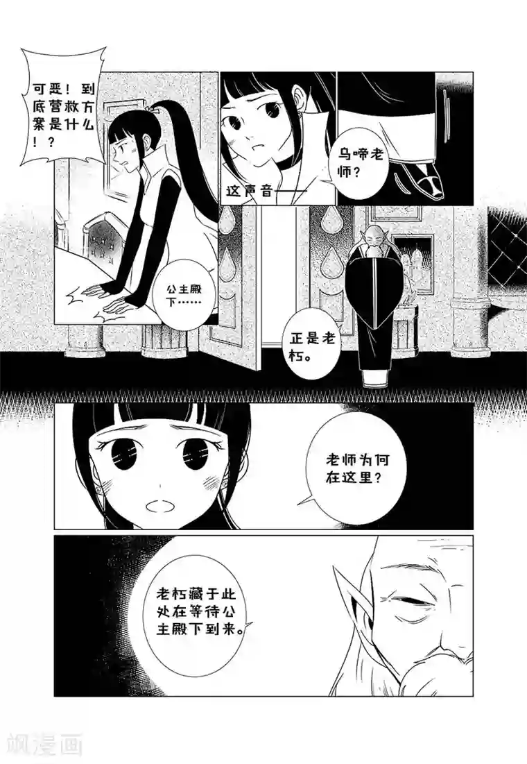 前进！秋秋公主！第2话3