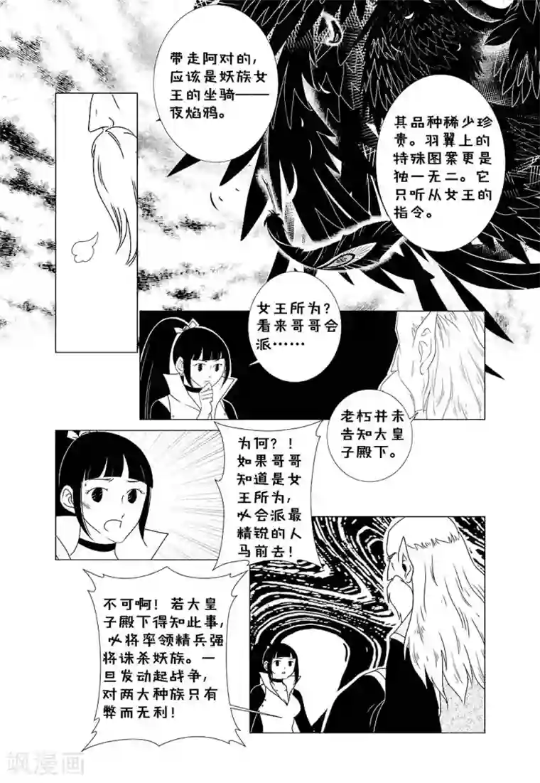 前进！秋秋公主！第2话3