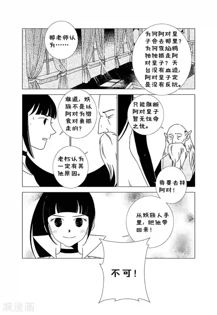 前进！秋秋公主！第2话3