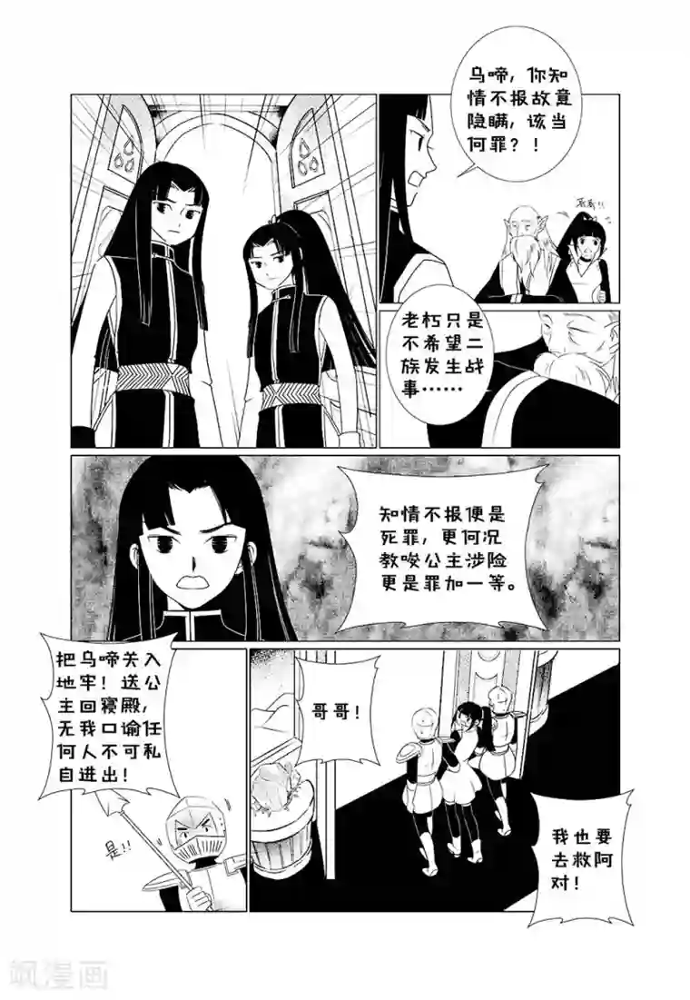 前进！秋秋公主！第2话3