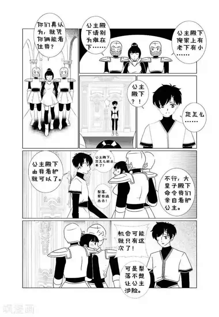 前进！秋秋公主！第2话3