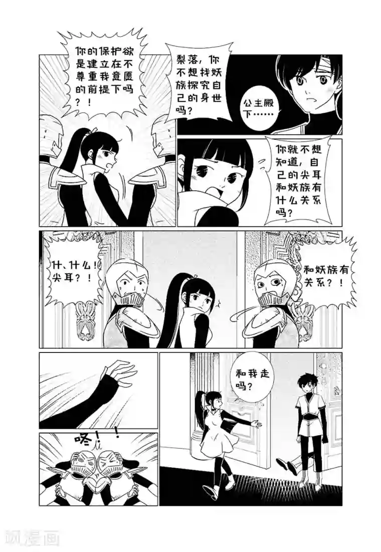 前进！秋秋公主！第2话3