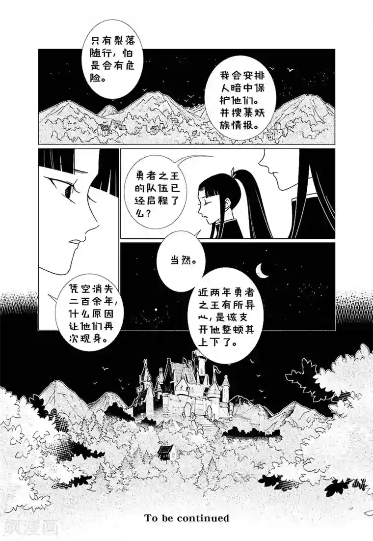 前进！秋秋公主！第2话3