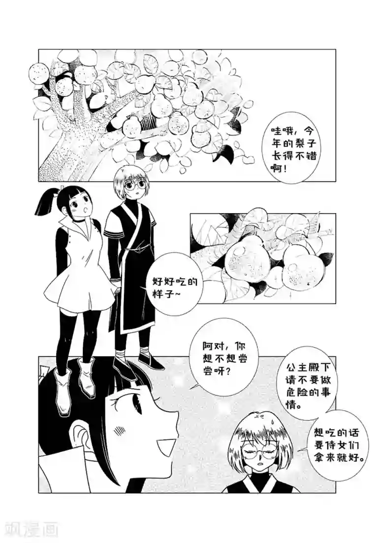 前进！秋秋公主！第3话1