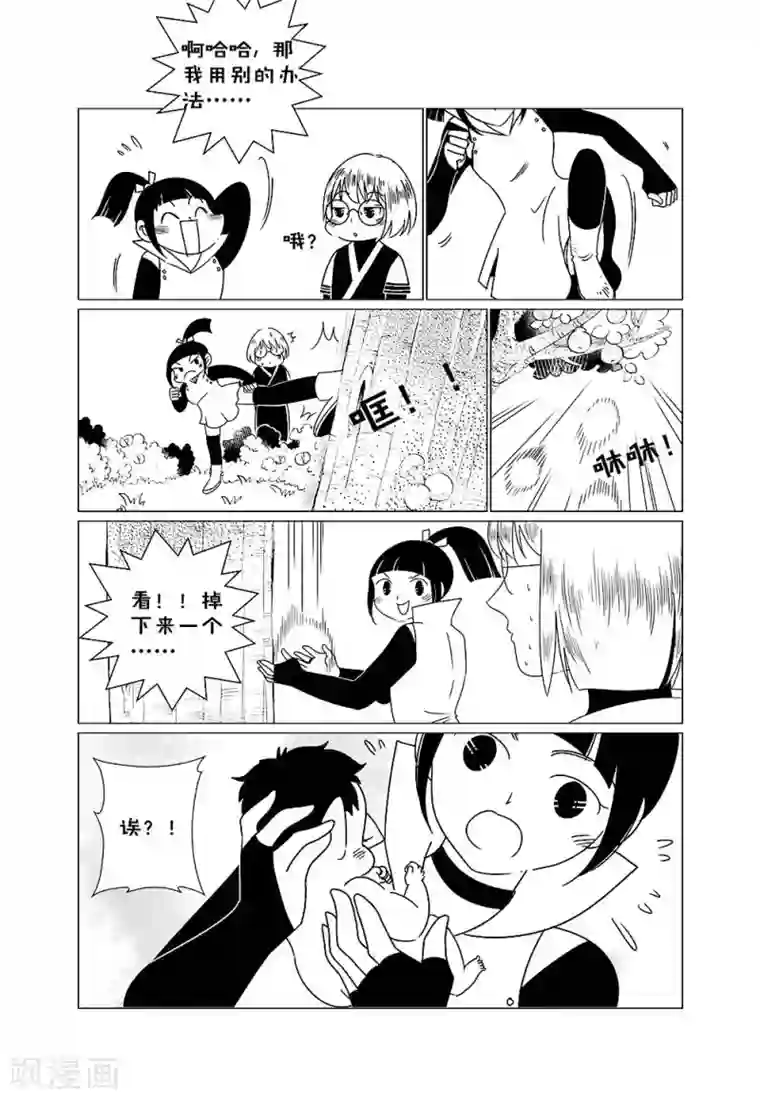 前进！秋秋公主！第3话1