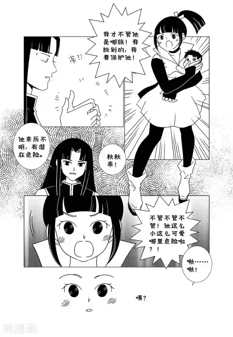 前进！秋秋公主！第3话1