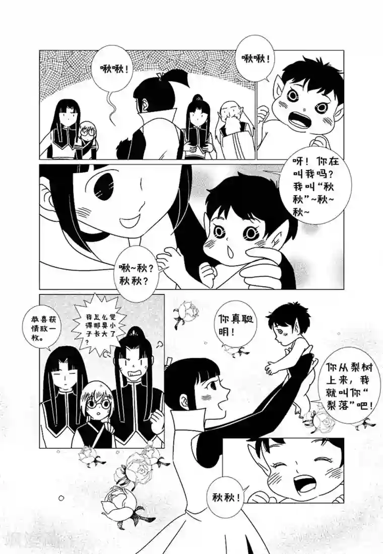 前进！秋秋公主！第3话1