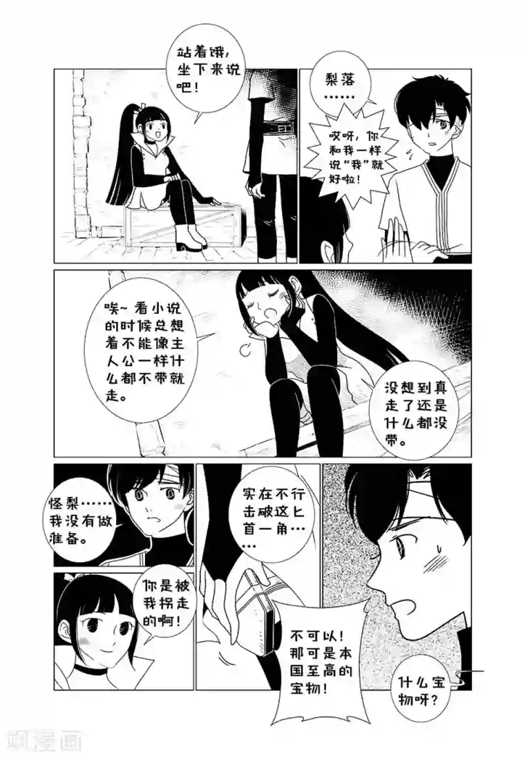 前进！秋秋公主！第3话2