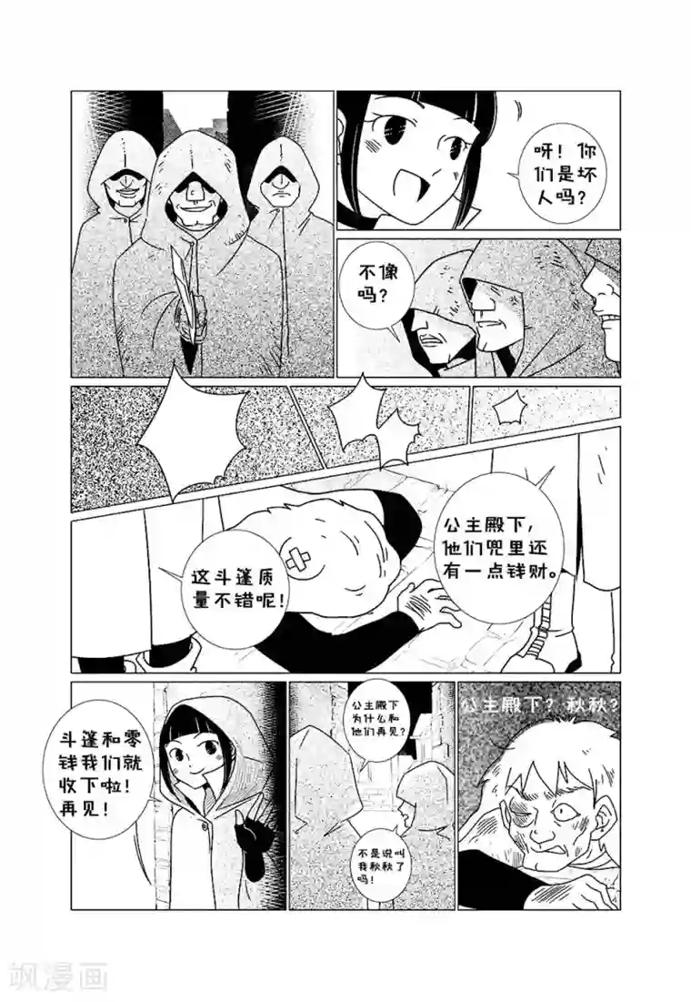 前进！秋秋公主！第3话2