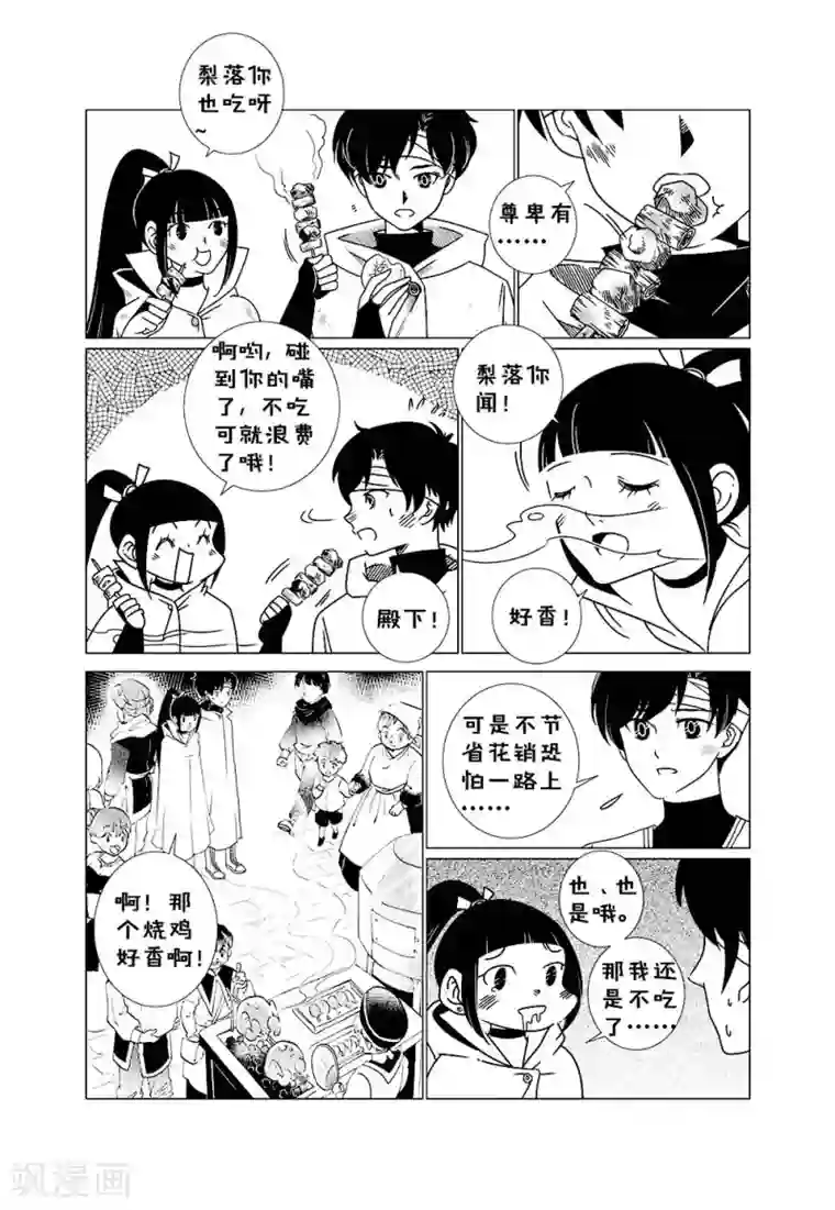 前进！秋秋公主！第3话2