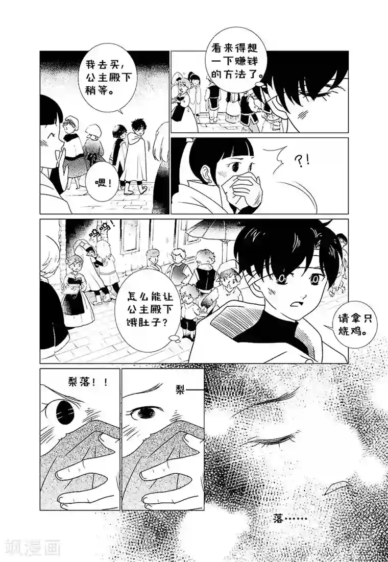 前进！秋秋公主！第3话2