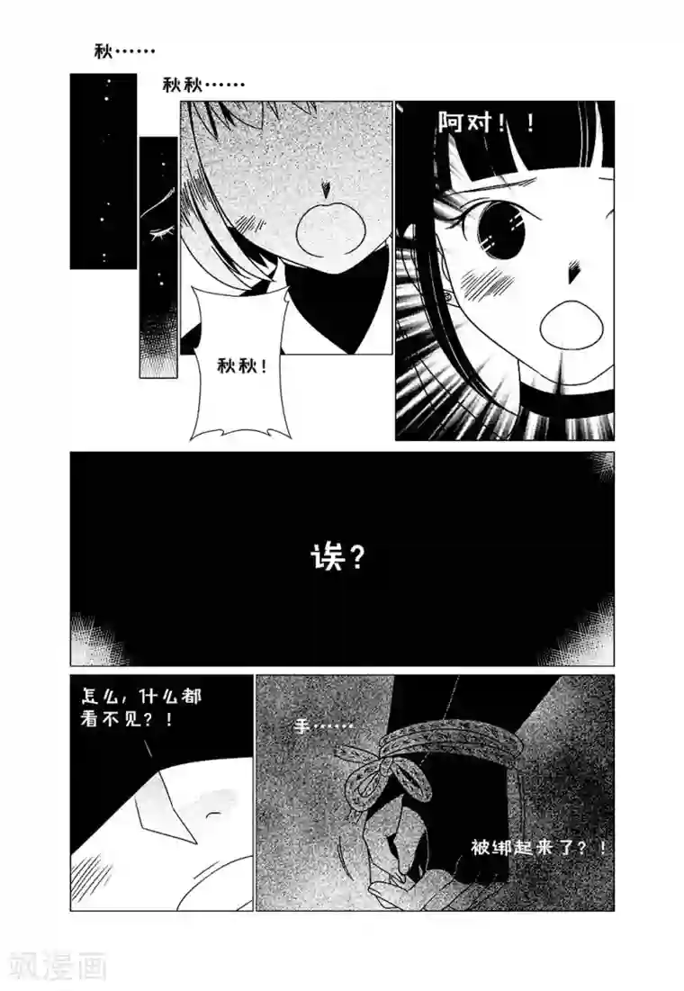 前进！秋秋公主！第3话2