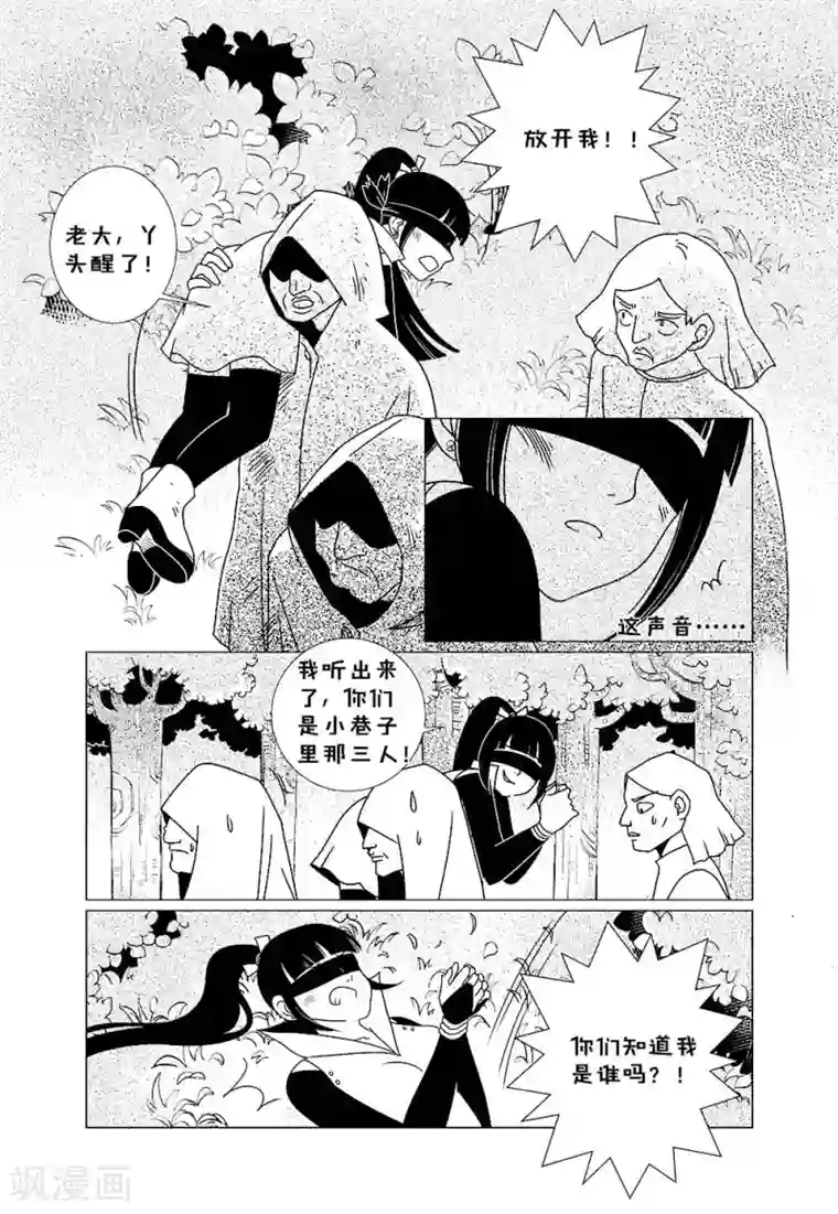 前进！秋秋公主！第3话3