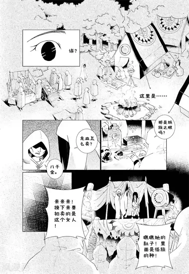 前进！秋秋公主！第3话3