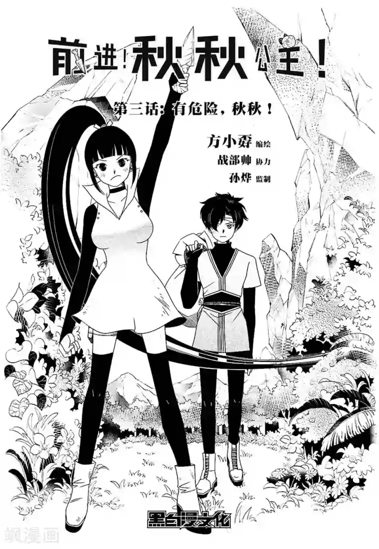 前进！秋秋公主！第3话4