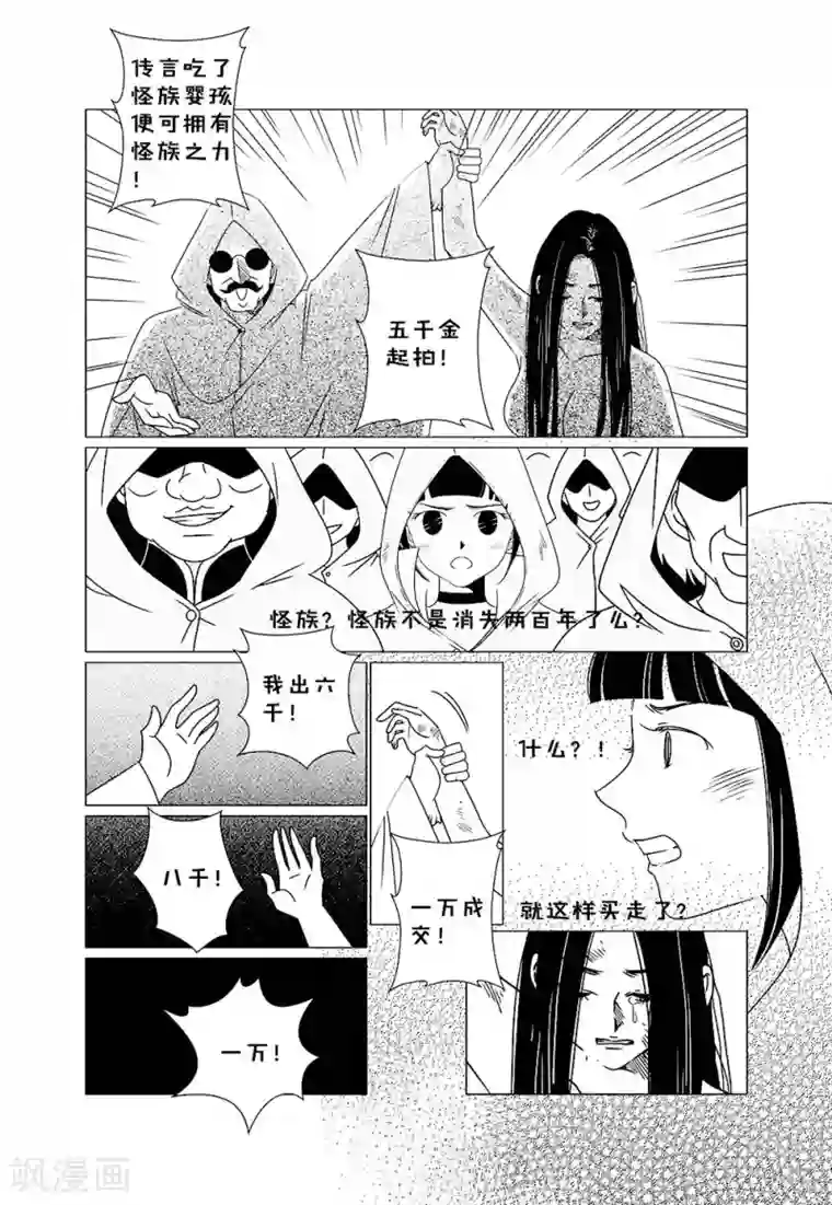 前进！秋秋公主！第3话4