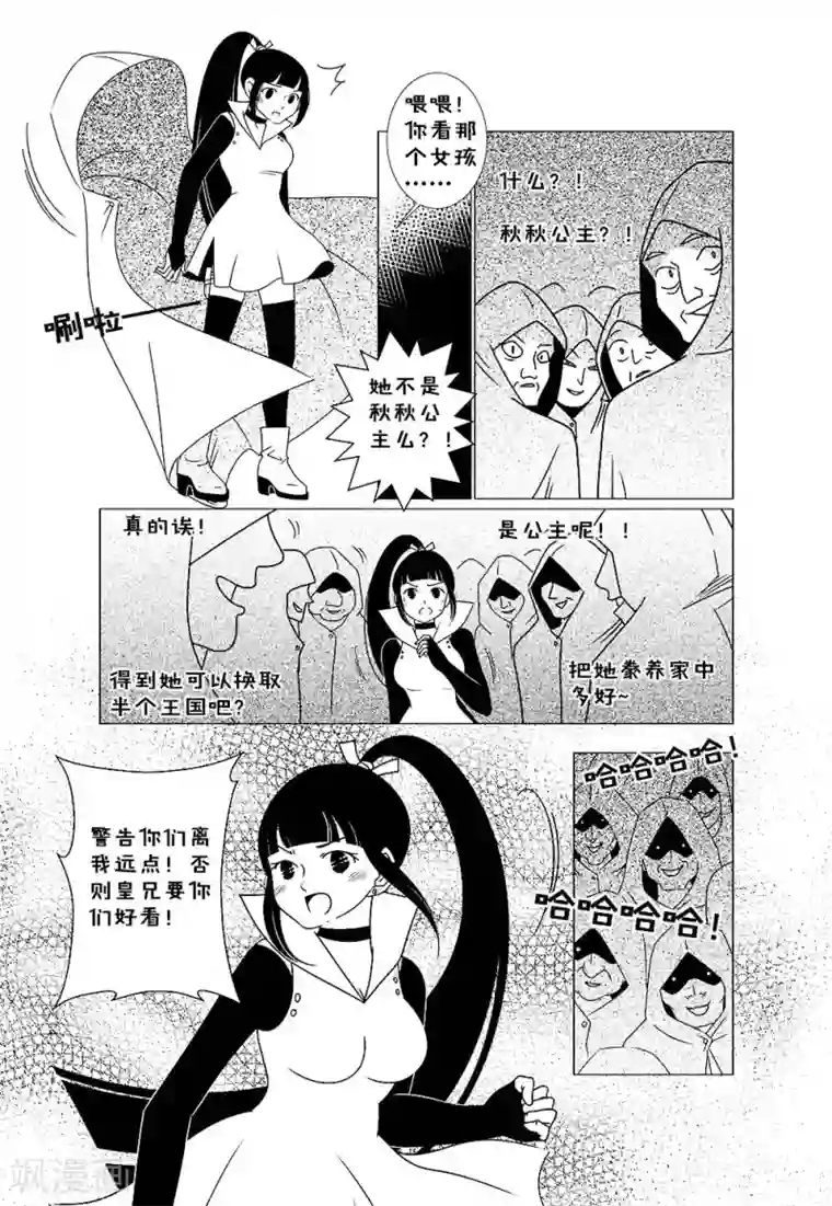 前进！秋秋公主！第3话4