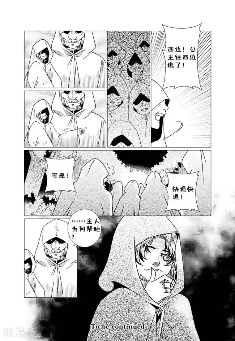 前进！秋秋公主！第3话4