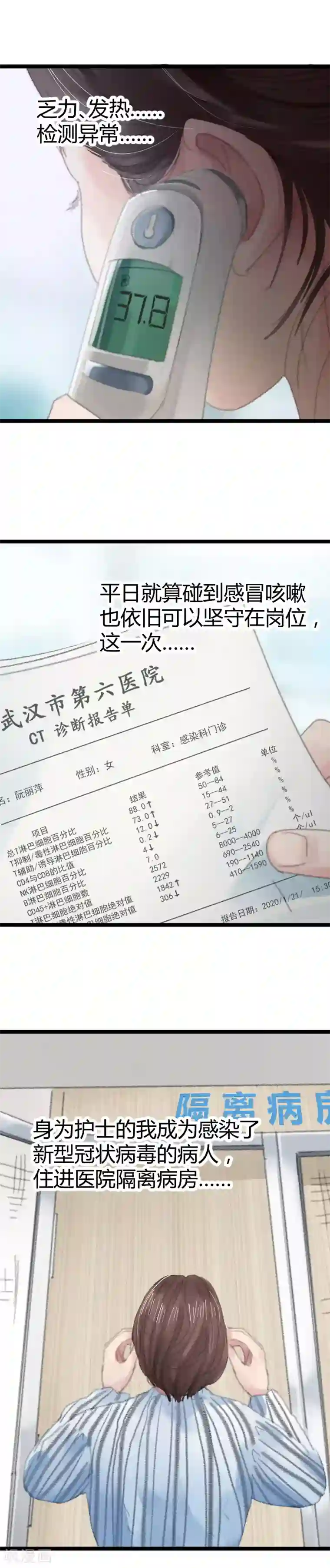 一线护士治愈日记全一话