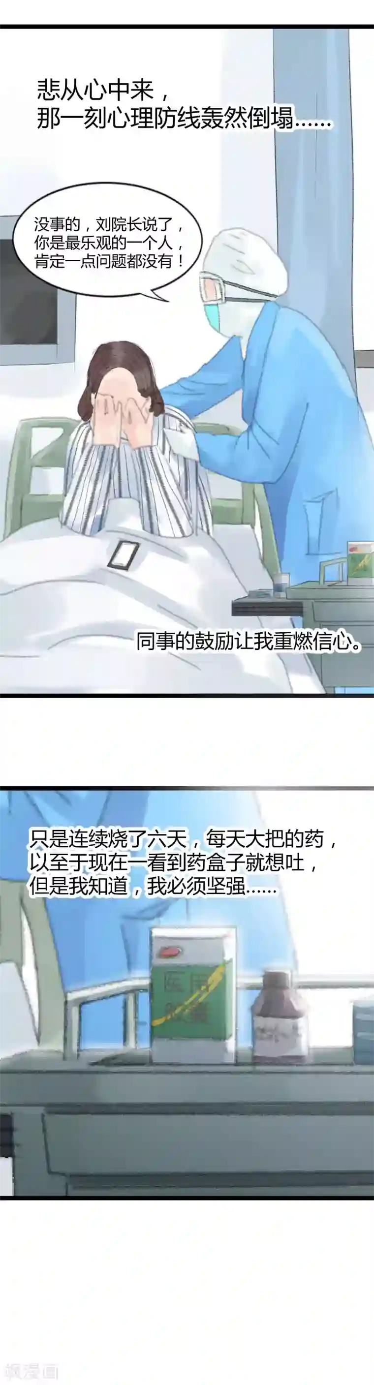 一线护士治愈日记全一话