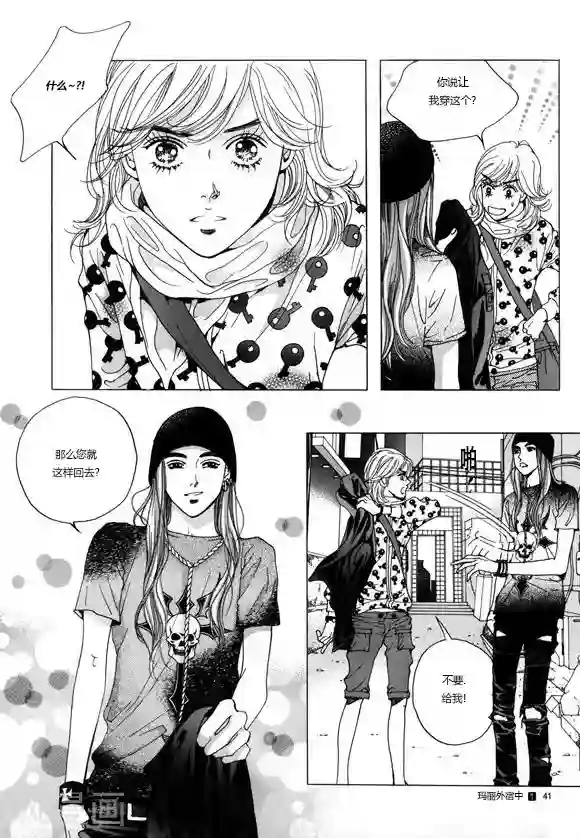 玛丽外宿中第1话