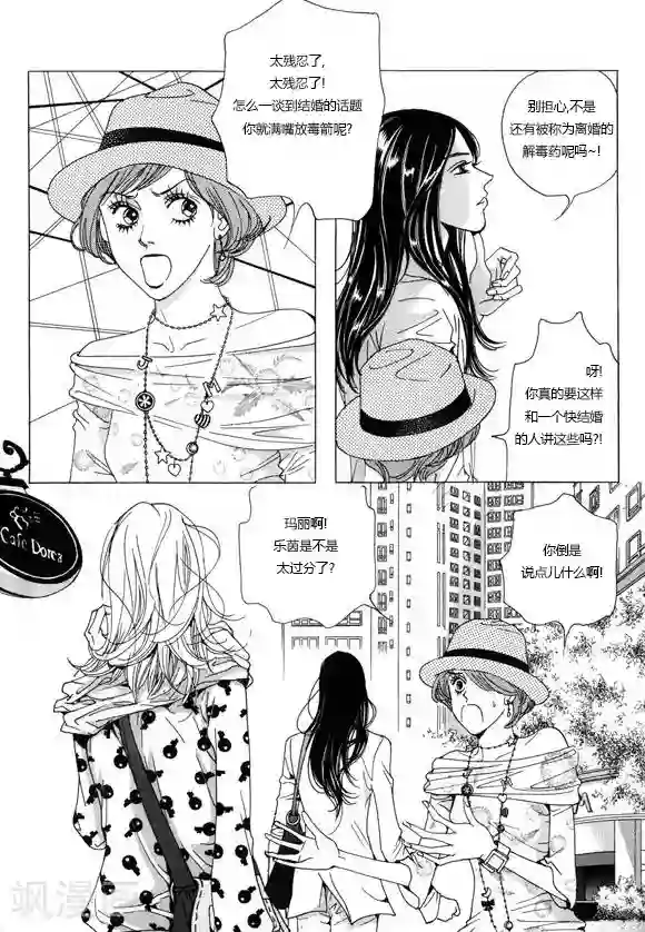 玛丽外宿中第1话