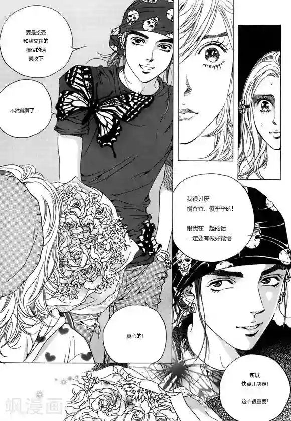 玛丽外宿中第3话