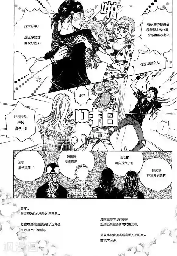 玛丽外宿中第3话