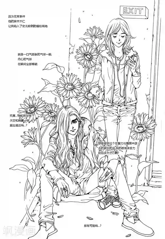 玛丽外宿中第3话