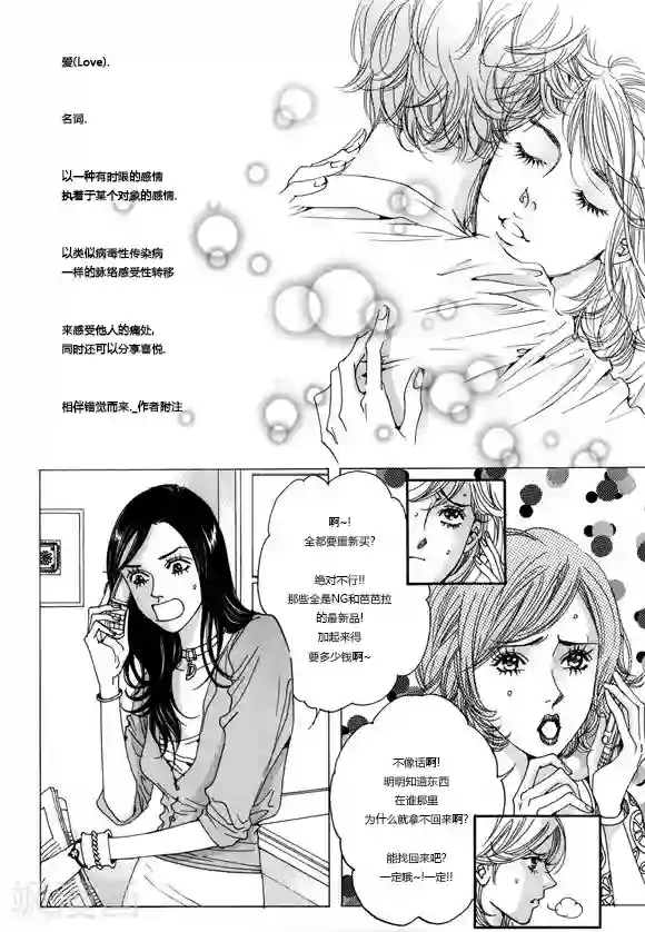 玛丽外宿中第3话