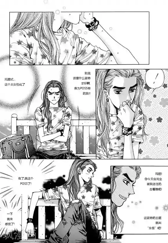 玛丽外宿中第3话