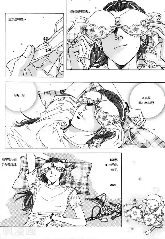 玛丽外宿中第3话