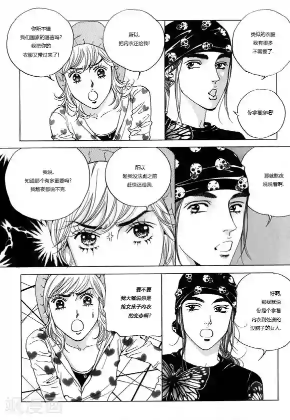 玛丽外宿中第3话