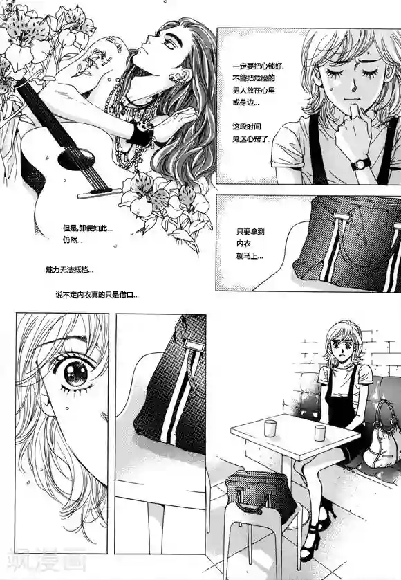 玛丽外宿中第4话