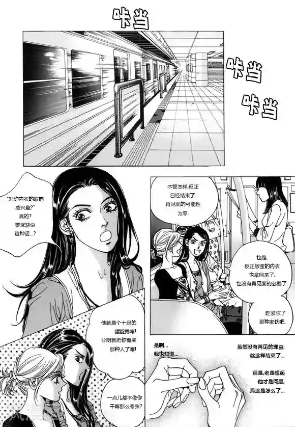 玛丽外宿中第4话