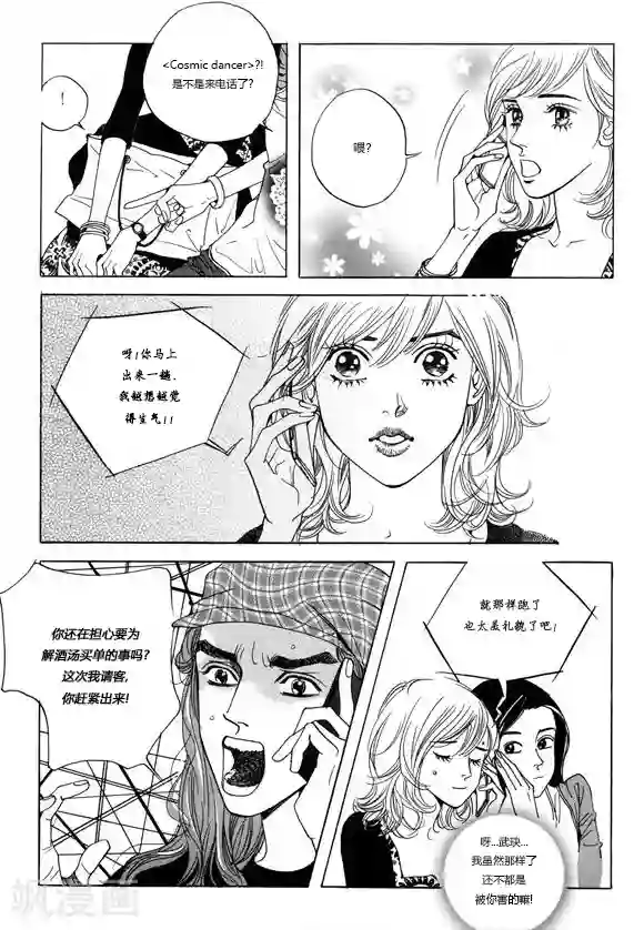 玛丽外宿中第4话