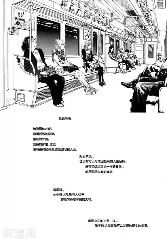 玛丽外宿中第4话