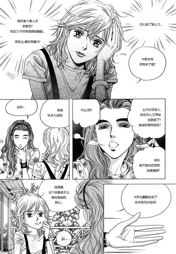 玛丽外宿中第4话