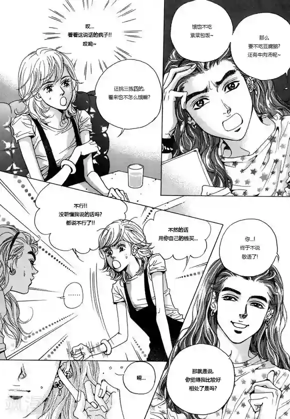 玛丽外宿中第4话