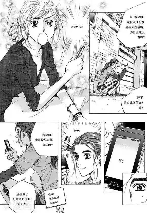 玛丽外宿中第5话