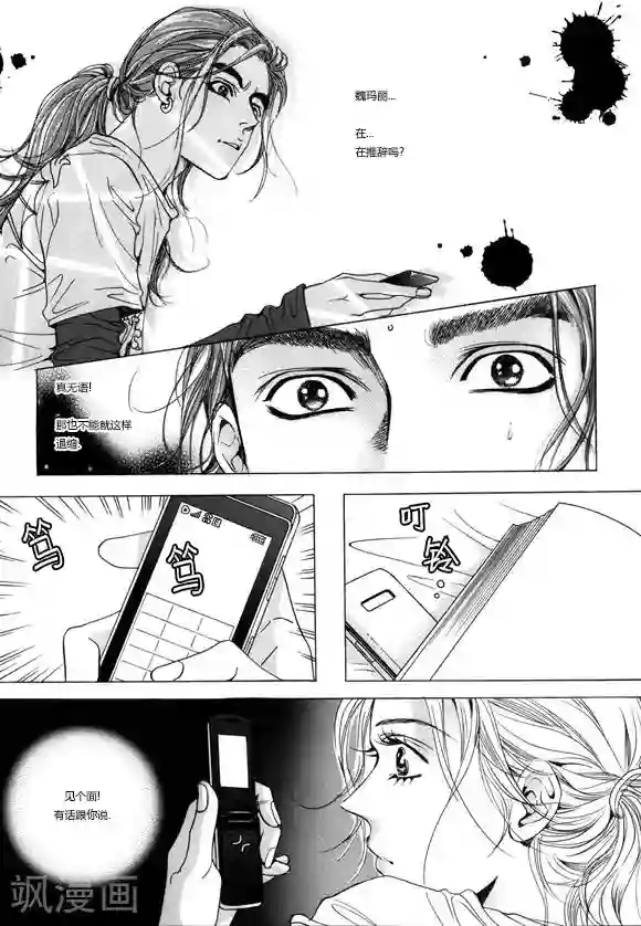 玛丽外宿中第5话