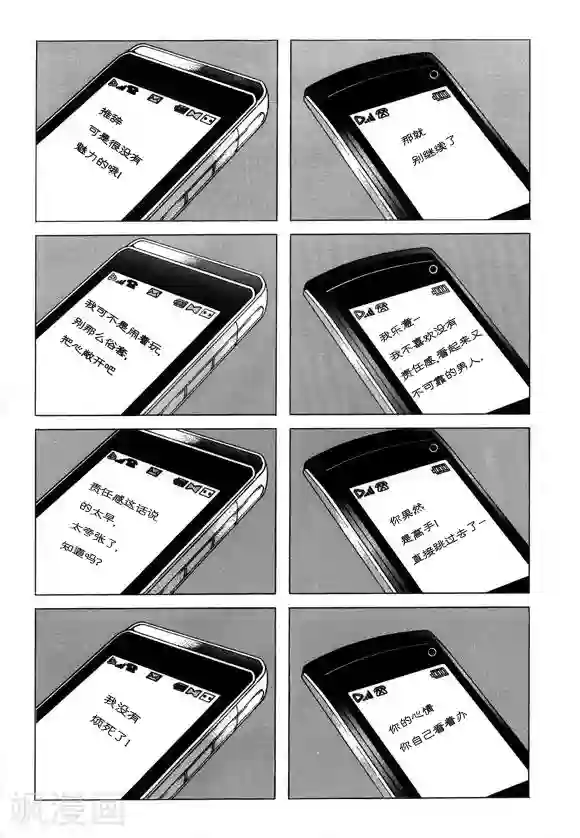 玛丽外宿中第5话