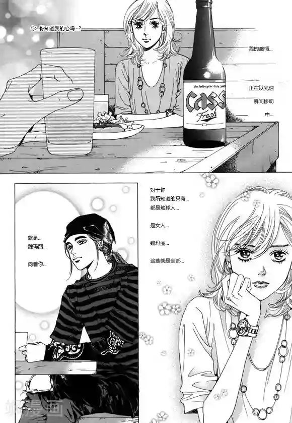 玛丽外宿中第5话