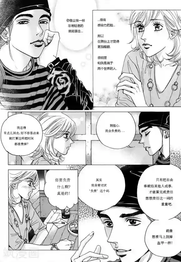 玛丽外宿中第5话