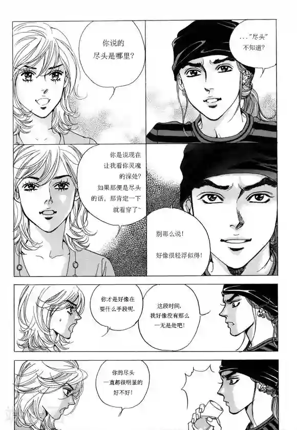 玛丽外宿中第5话